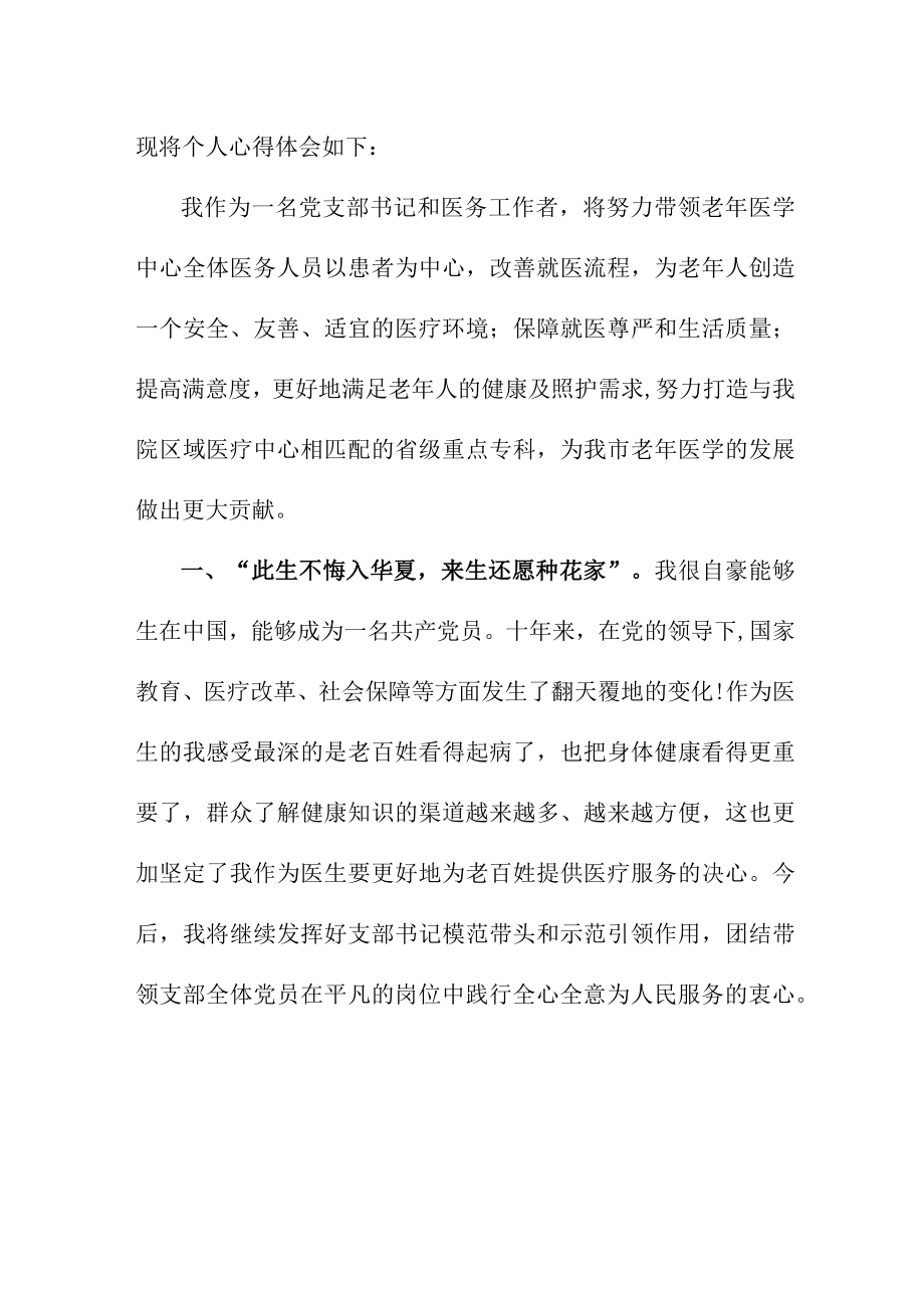 护士学习宣传贯彻党的二十大精神心得体会合辑三篇(适用).docx_第3页