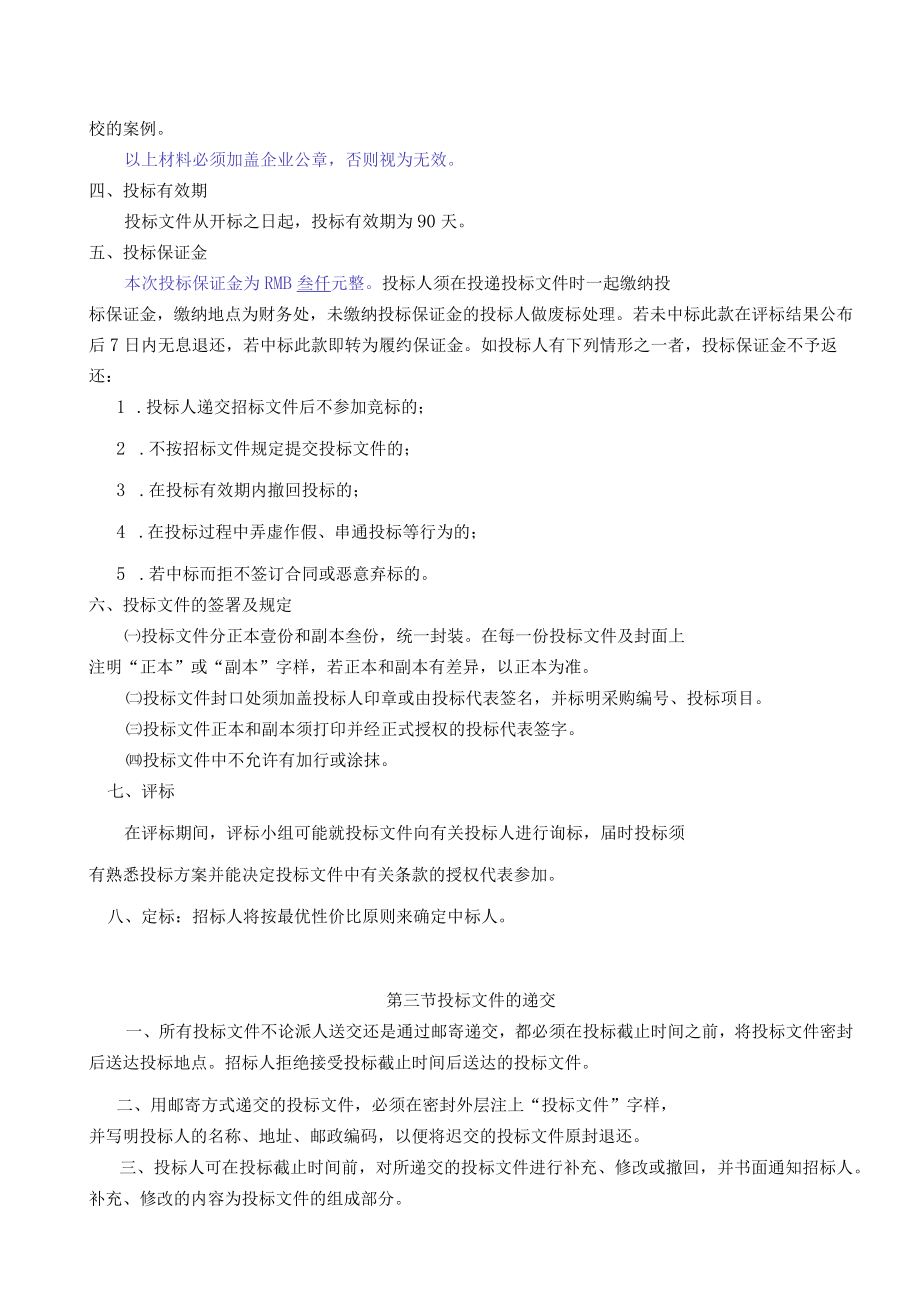 第一章投标邀请.docx_第3页