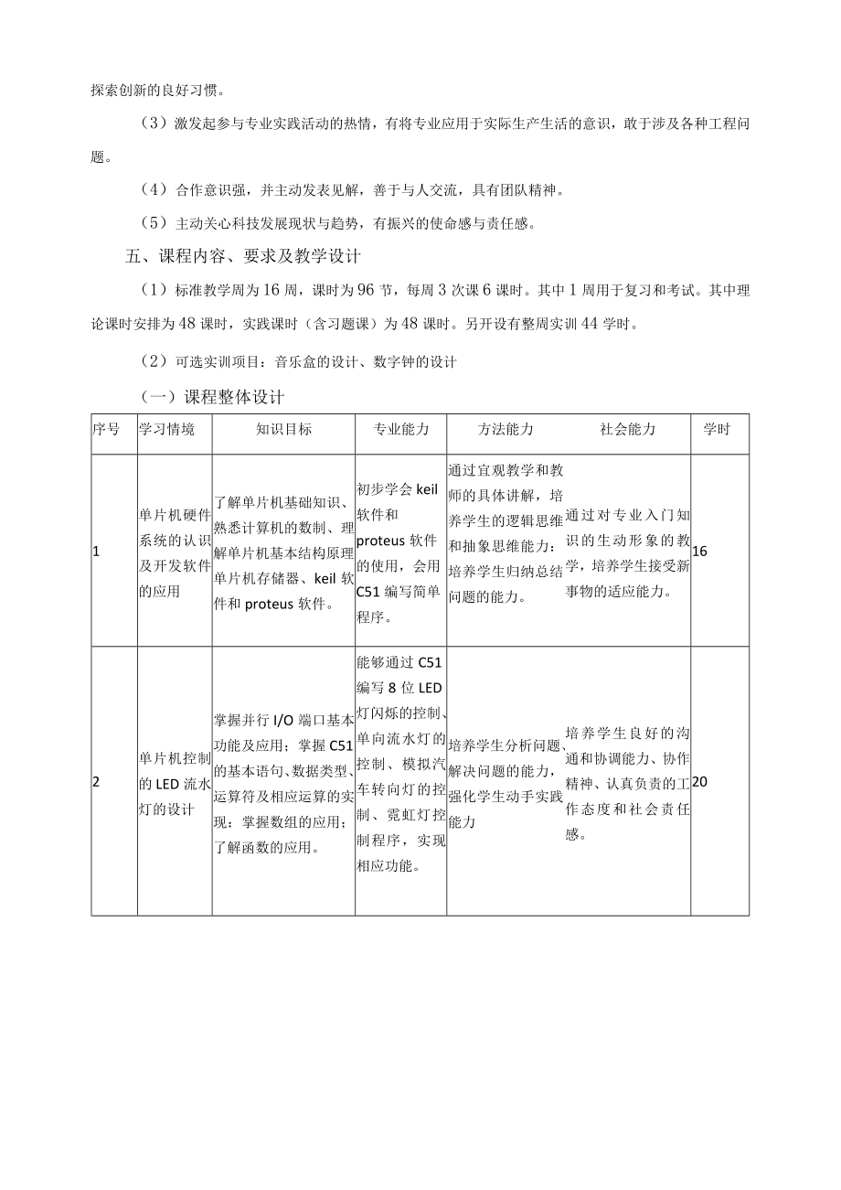 《单片机原理及应用》课程标准.docx_第3页