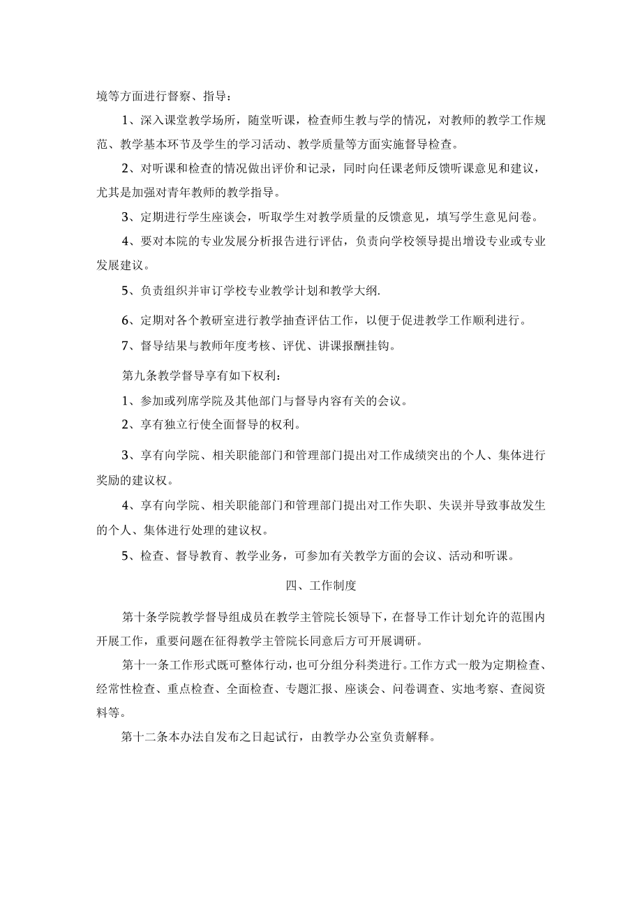 国际教育学院教学督导实施方案.docx_第2页