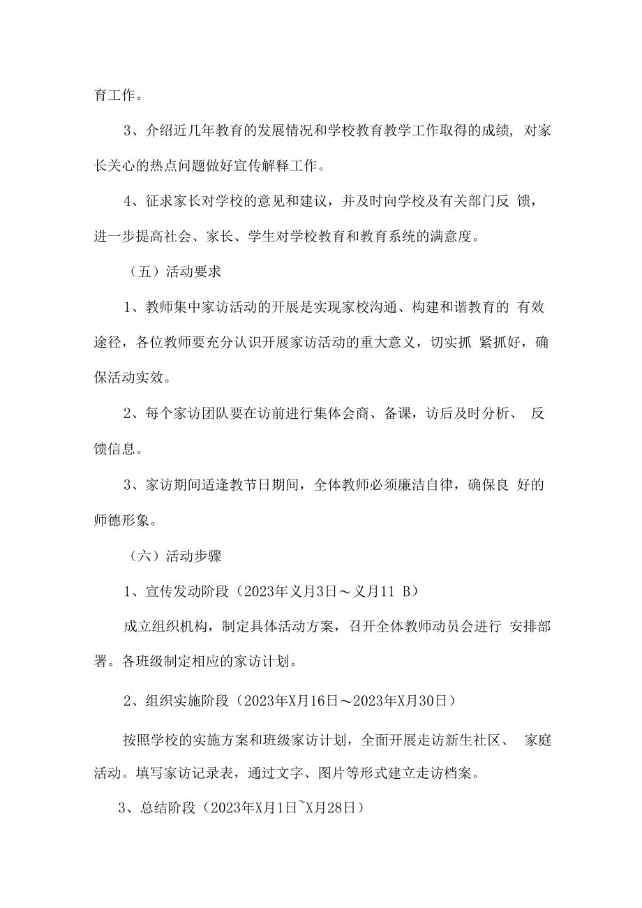 2023年学校家访活动实施方案合辑七篇 (范本).docx_第2页