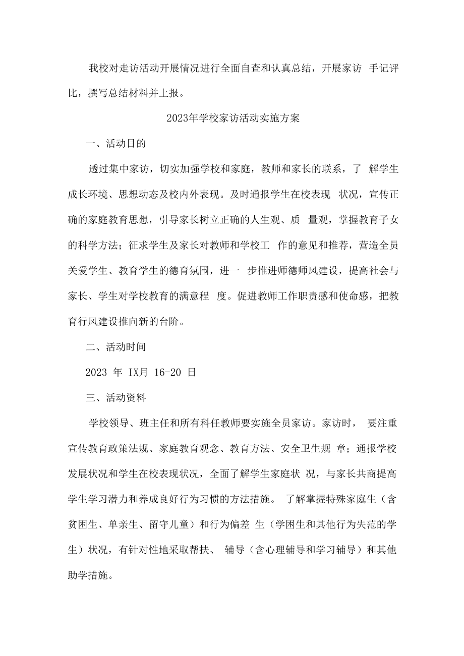 2023年学校家访活动实施方案合辑七篇 (范本).docx_第3页