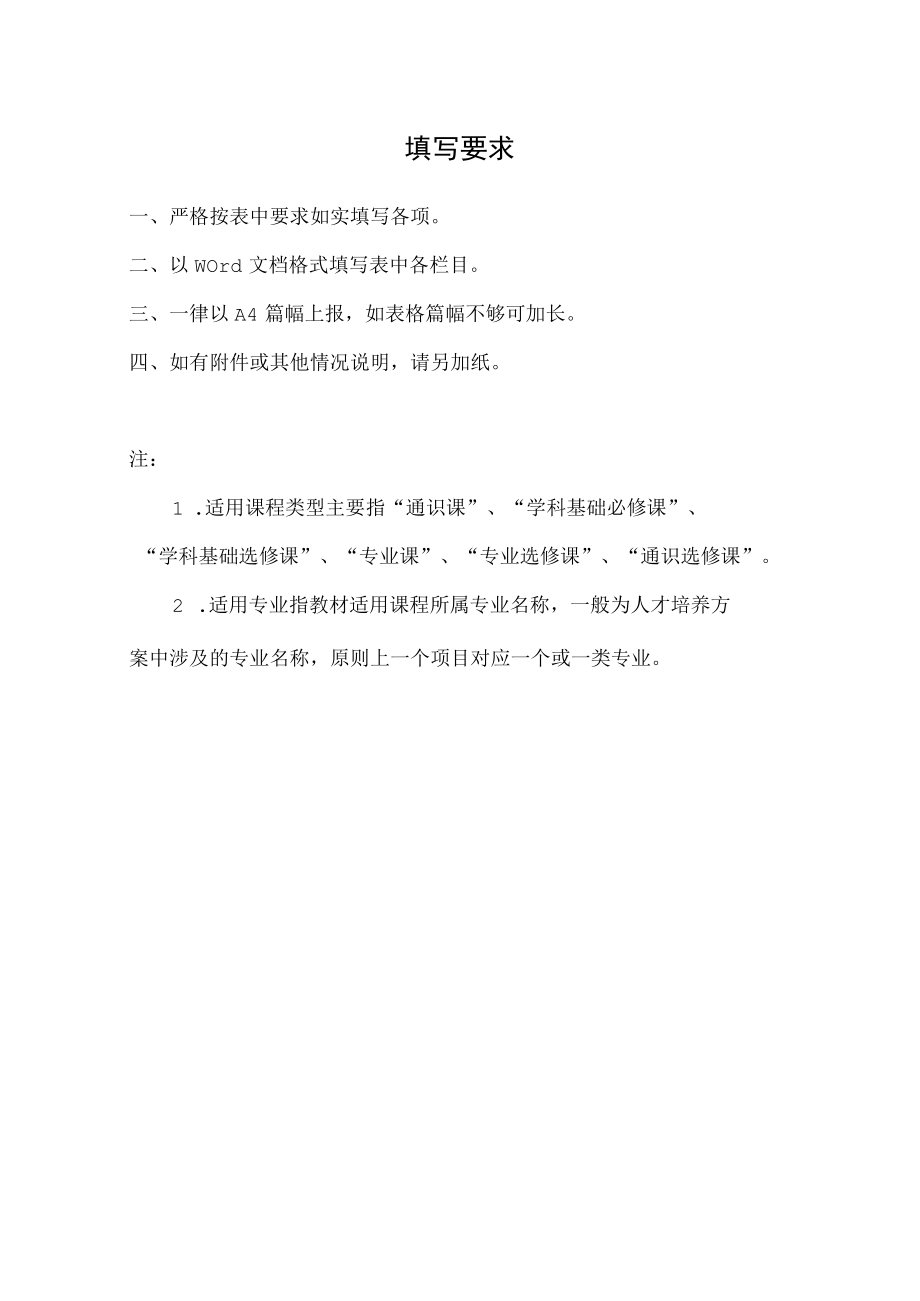 产教融合教材建设项目申报表.docx_第3页