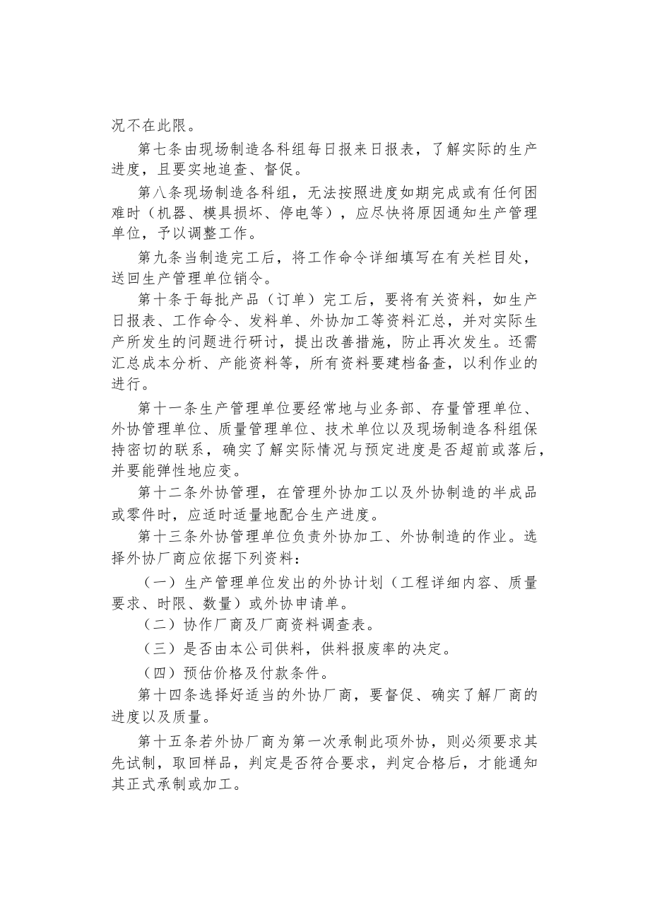 公司企业生产科业务规定.docx_第2页