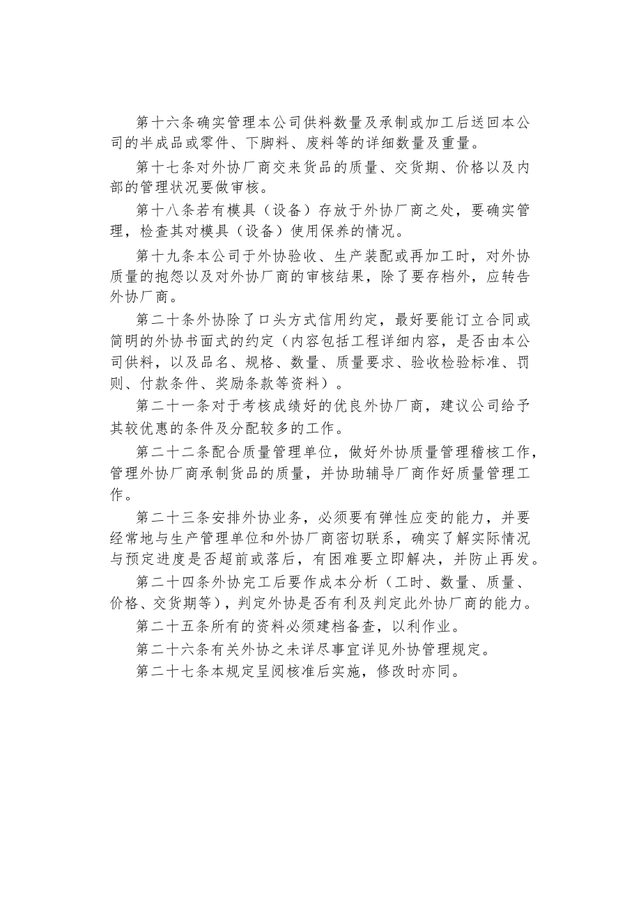 公司企业生产科业务规定.docx_第3页