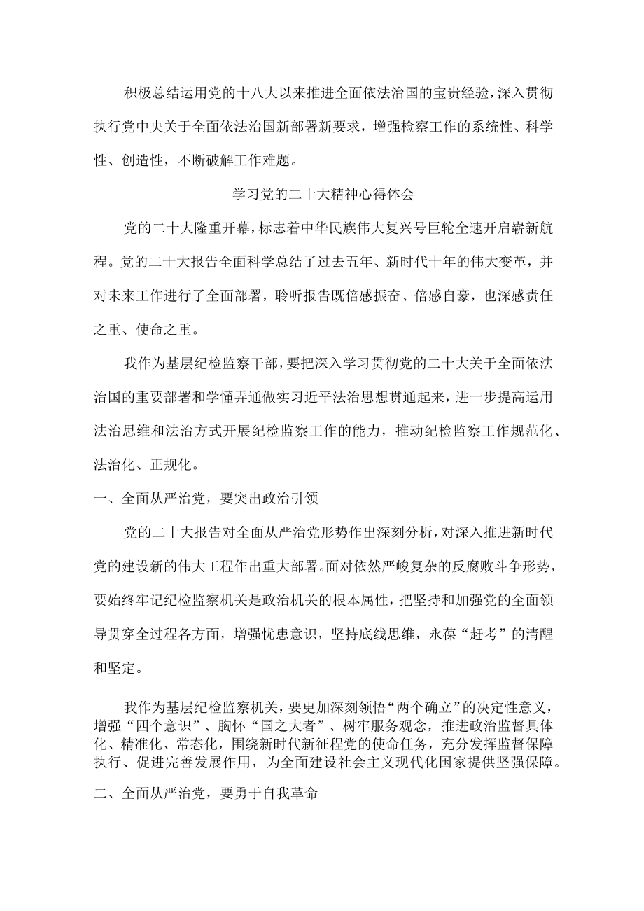 个人学习党二十大精神心得体会.docx_第2页