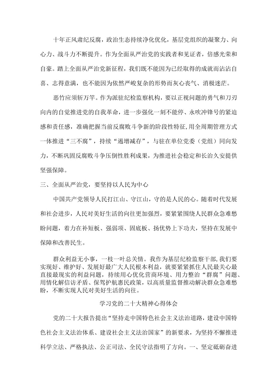 个人学习党二十大精神心得体会.docx_第3页