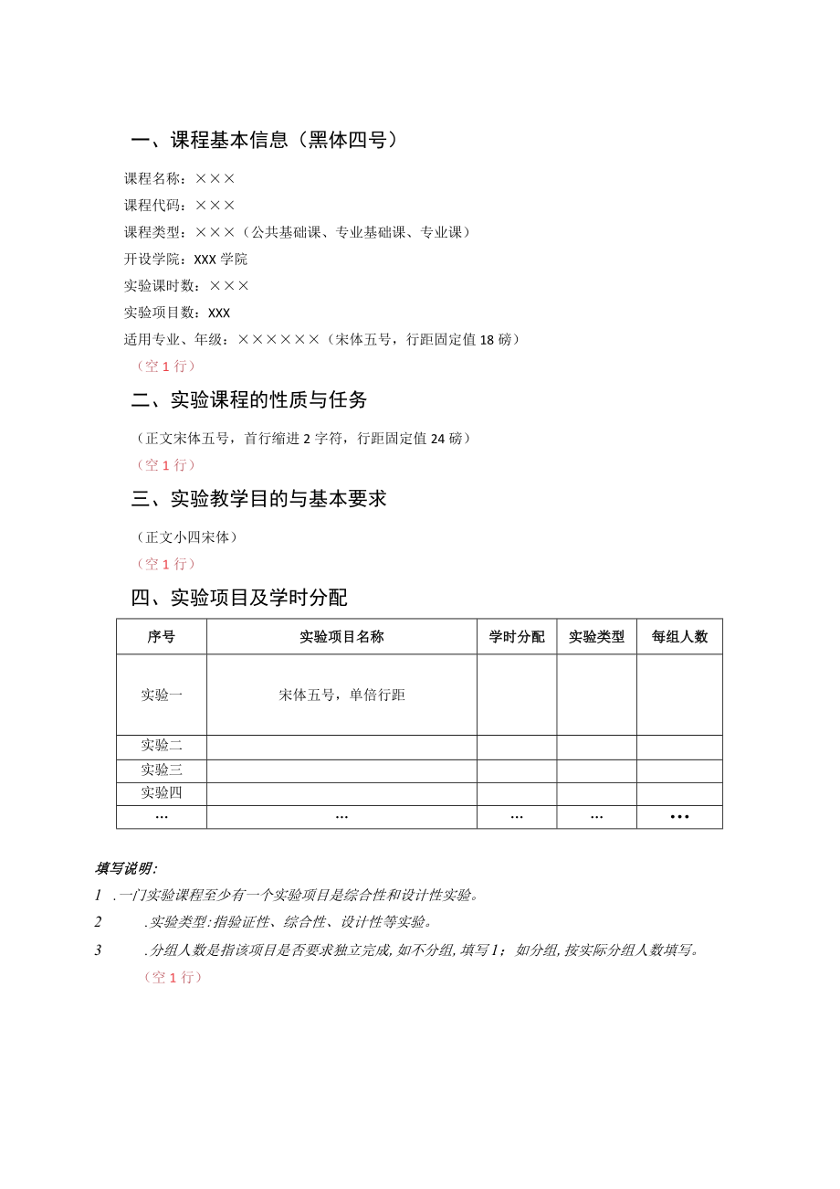 《课程名》实验教学大纲.docx_第2页