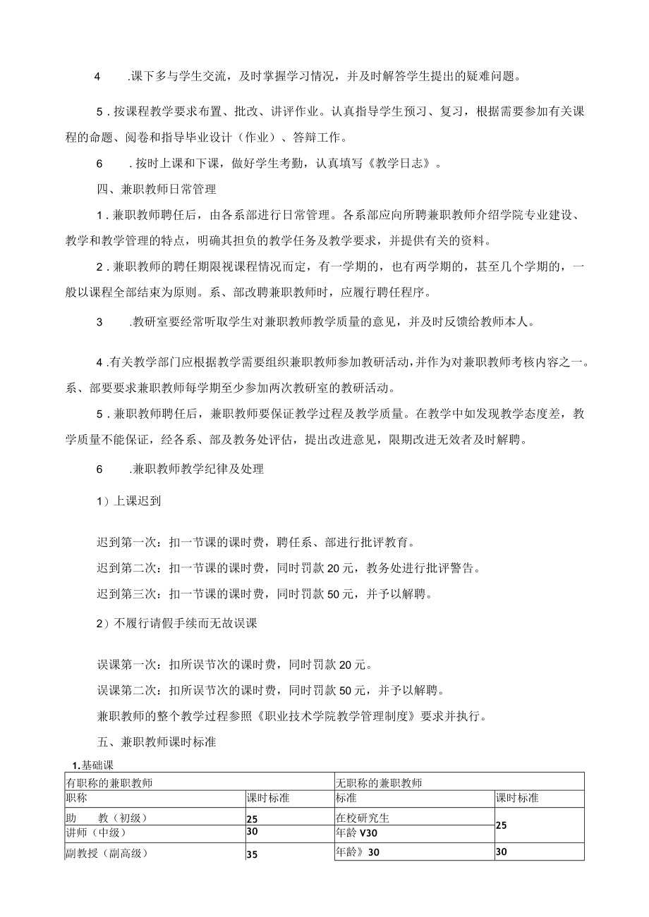 高职学院兼职教师聘任及管理办法.docx_第2页