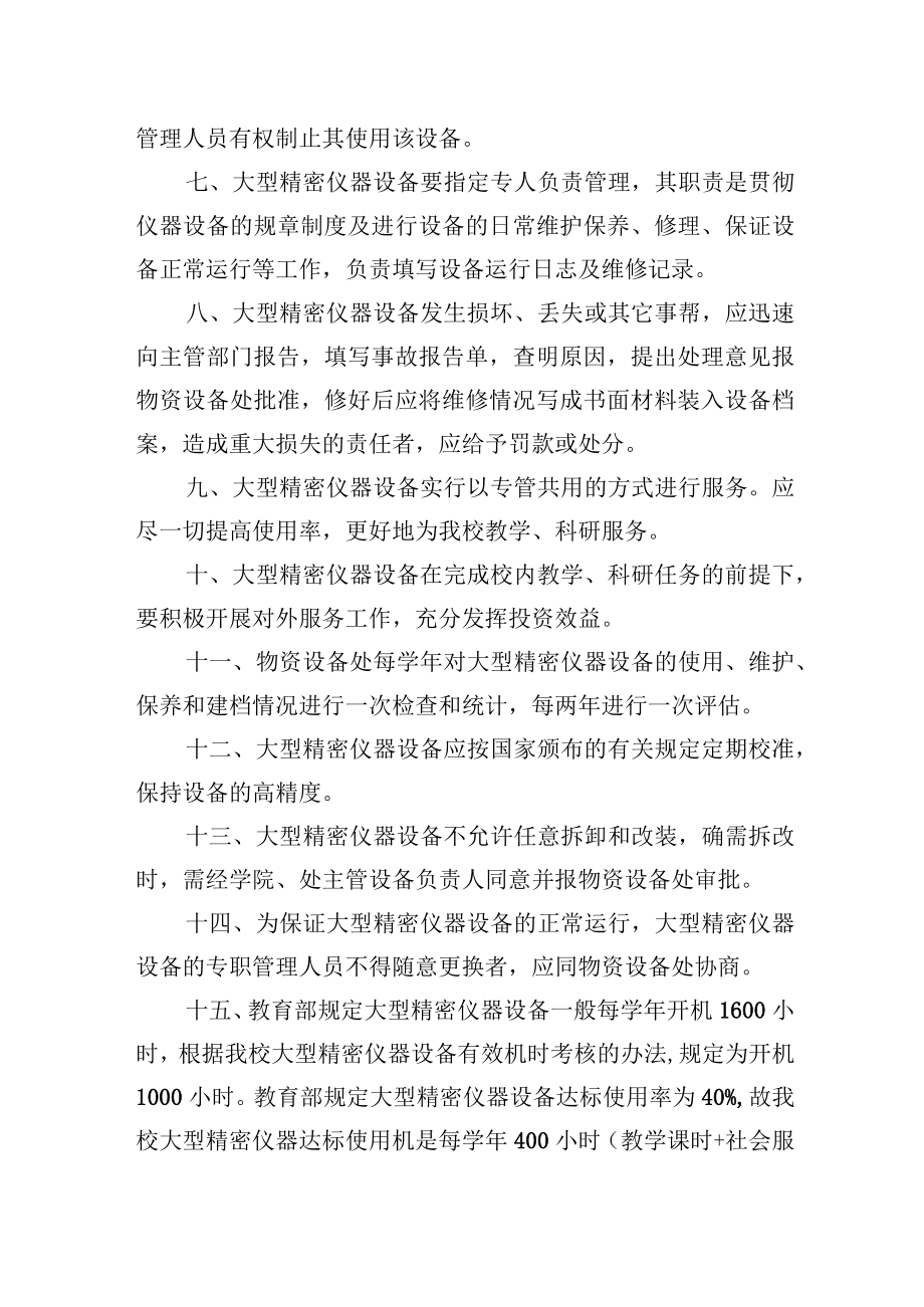 大型精密仪器设备管理制度.docx_第2页