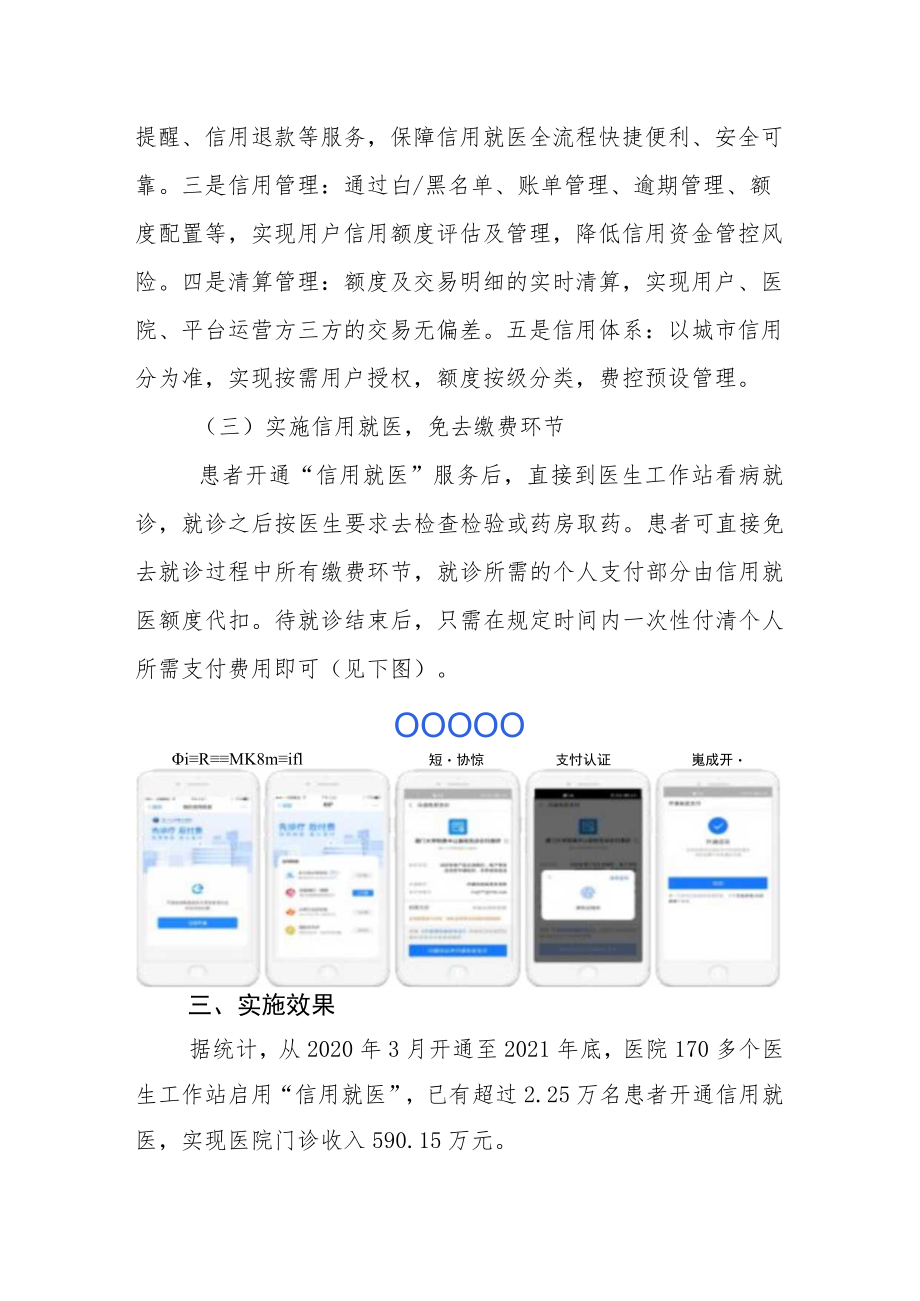 “信用就医”助力医院财务智慧服务.docx_第3页