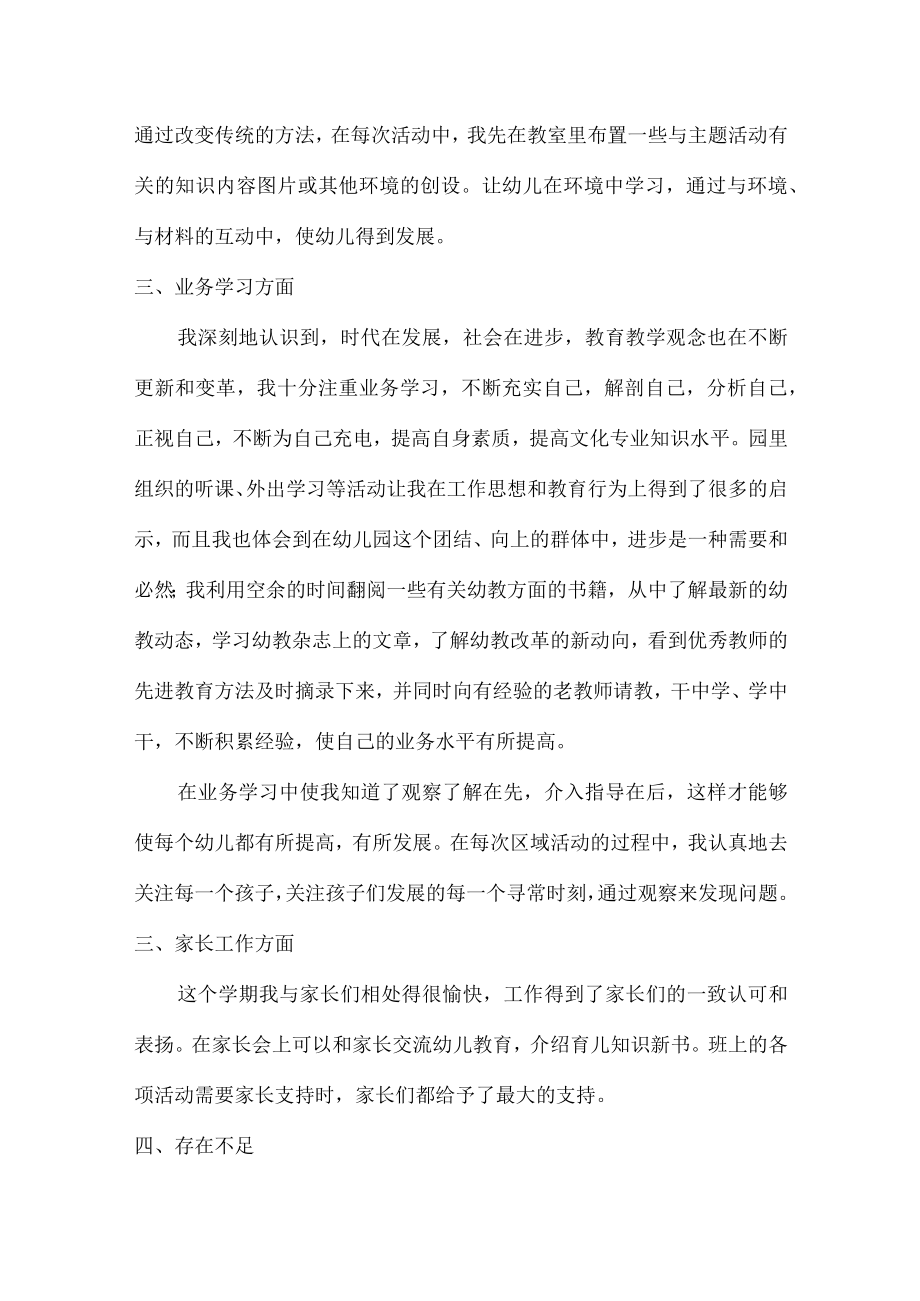 公办幼儿园2022年教师年终工作总结.docx_第2页