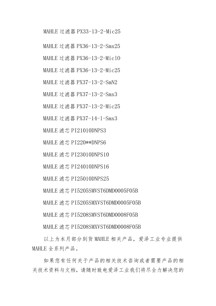 爱泽工业到货产品专题及库存——MAHLE篇.docx_第3页