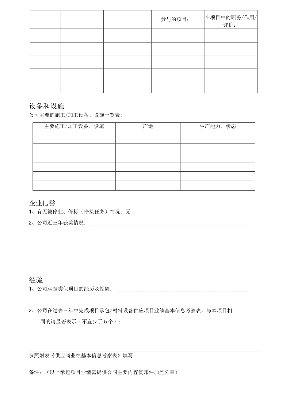 供应商入库资质资料预审审批表.docx_第2页