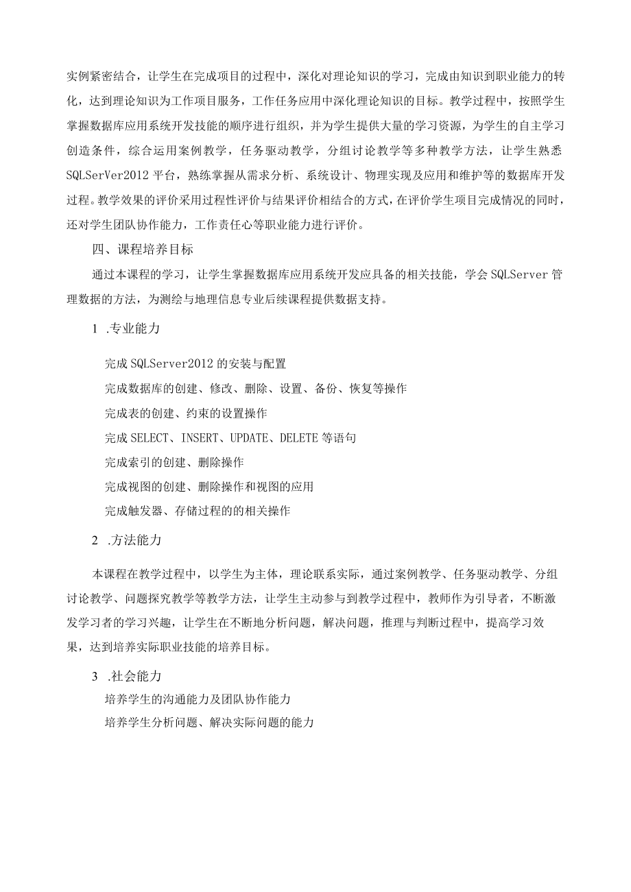 《数据库》课程标准.docx_第2页