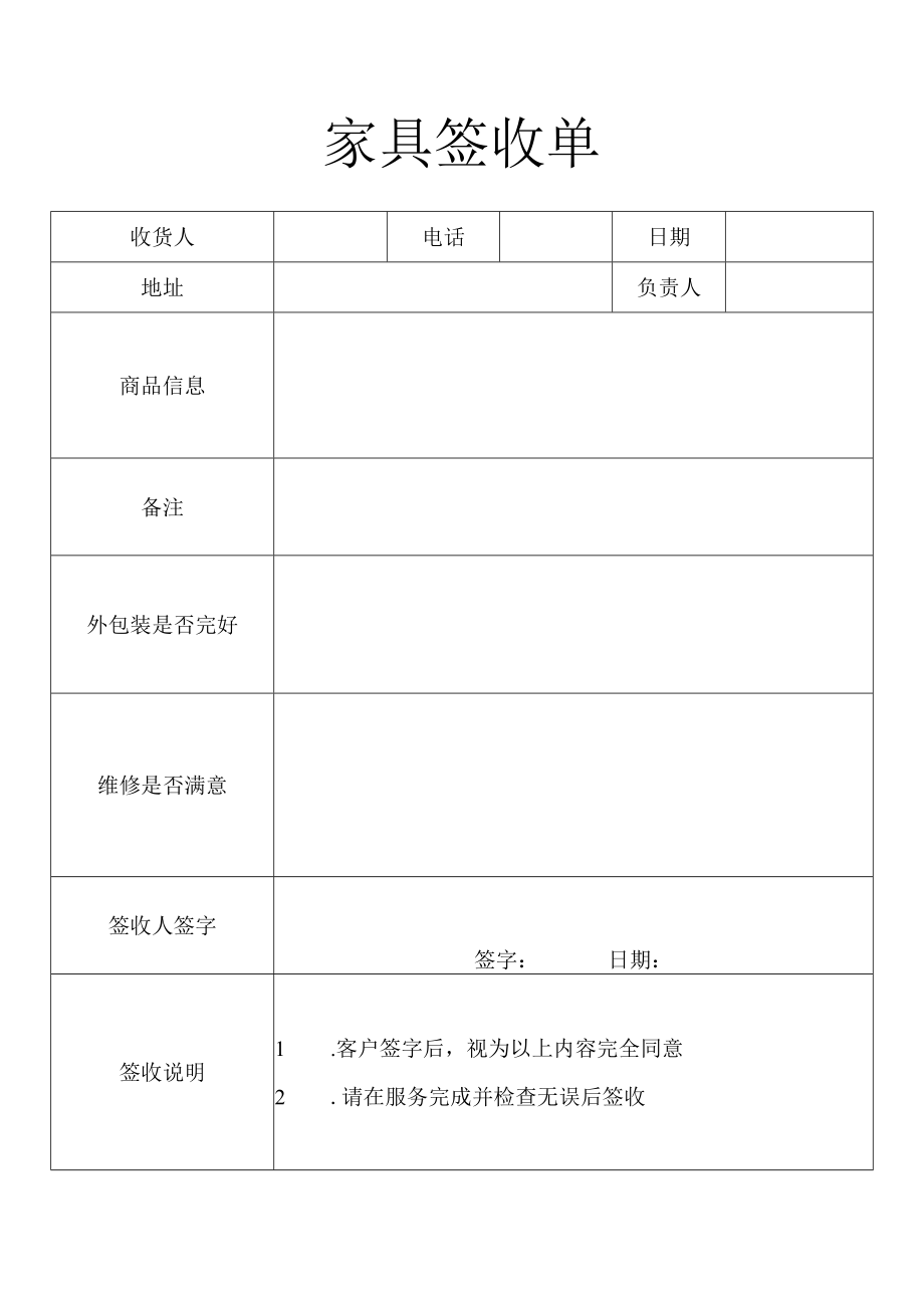 家具签收单.docx_第1页