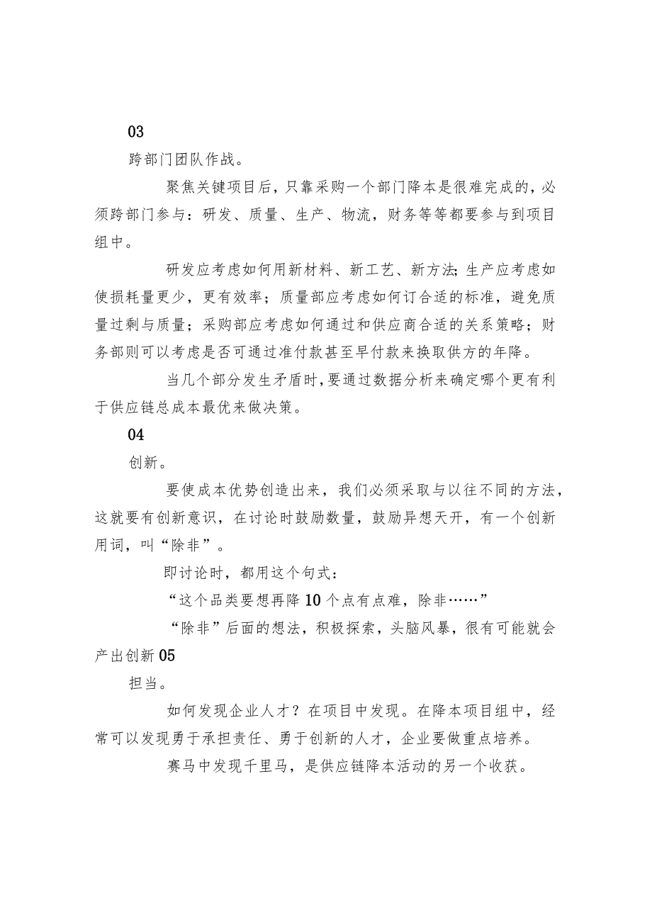 供应链健康降本的五大原则与五大方法.docx_第2页