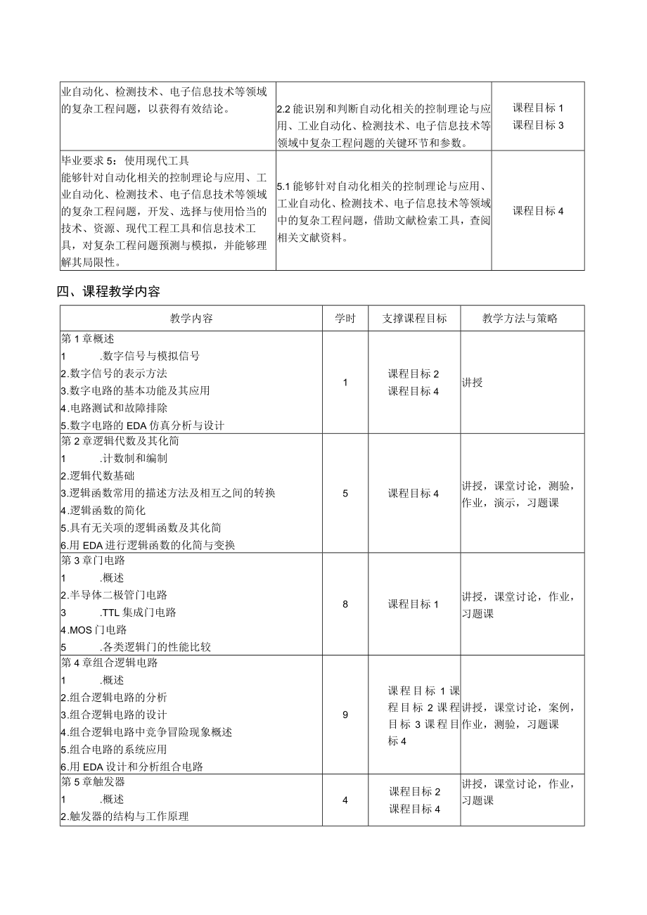 《数字电子技术基础A》.docx_第2页