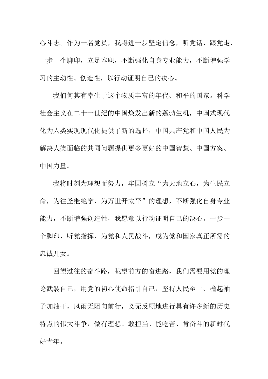 儿科医院医生深入贯彻《学习党的二十大精神》个人心得体会（4份）.docx_第2页