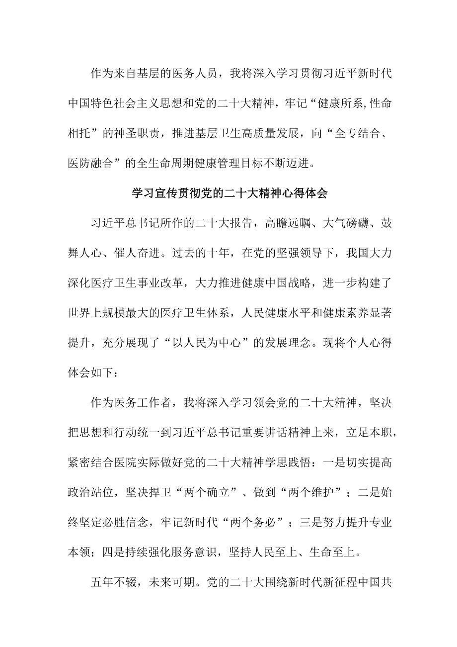 儿科医院医生深入贯彻《学习党的二十大精神》个人心得体会（4份）.docx_第3页