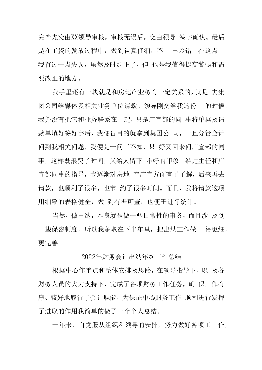 2022年财务出纳个人年终工作总结 (合编5份).docx_第2页