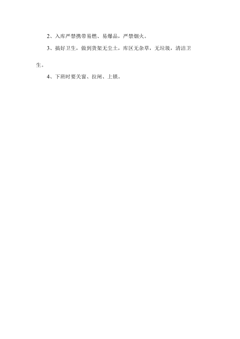 集团公司采购部仓库管理制度.docx_第3页