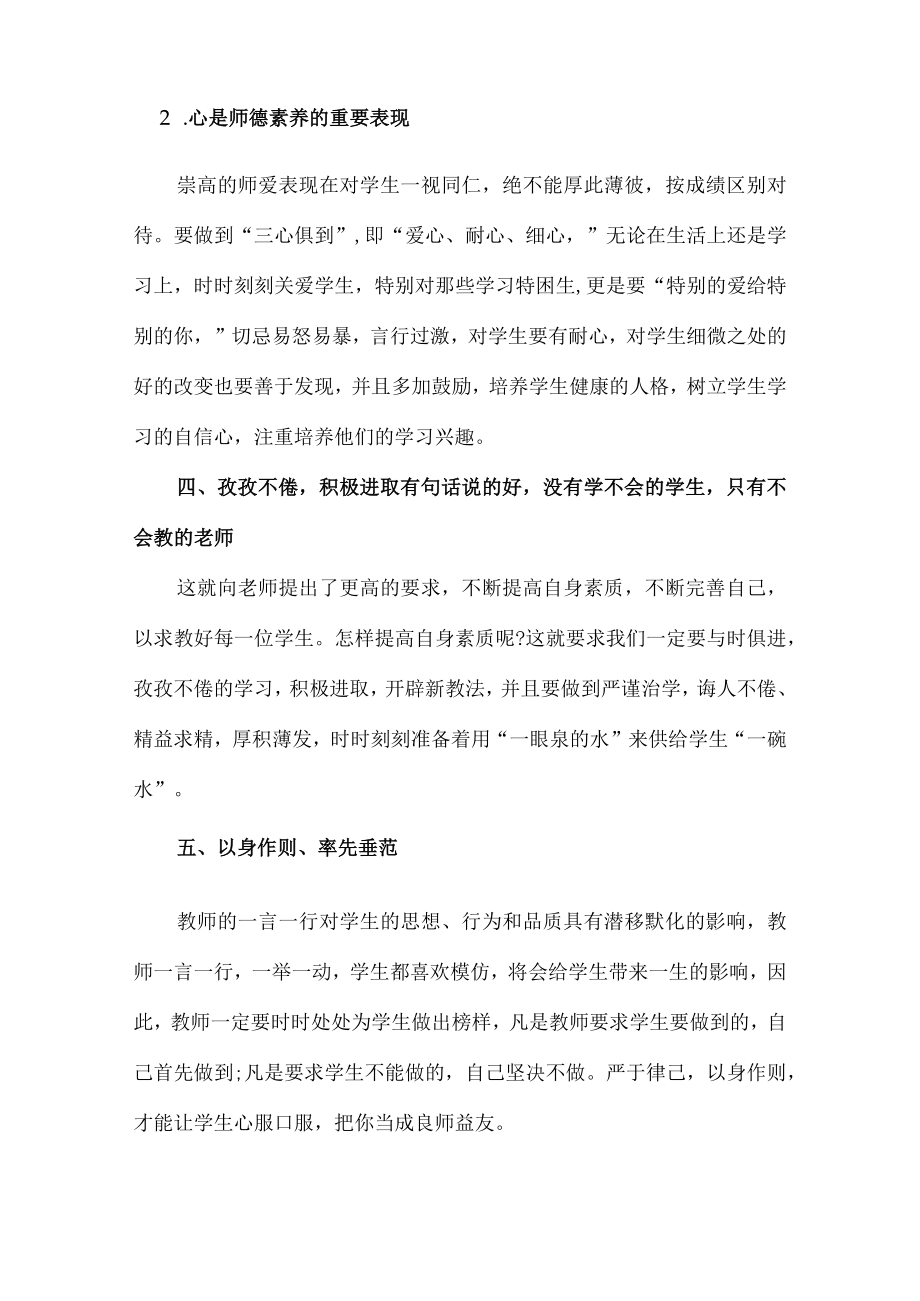 公立学校2023年教师道德师风学习个人心得体会 样板.docx_第2页