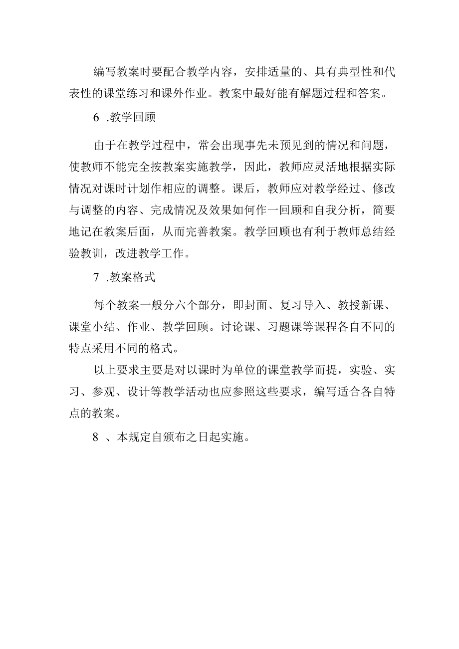 课堂教学文件编写规范.docx_第3页