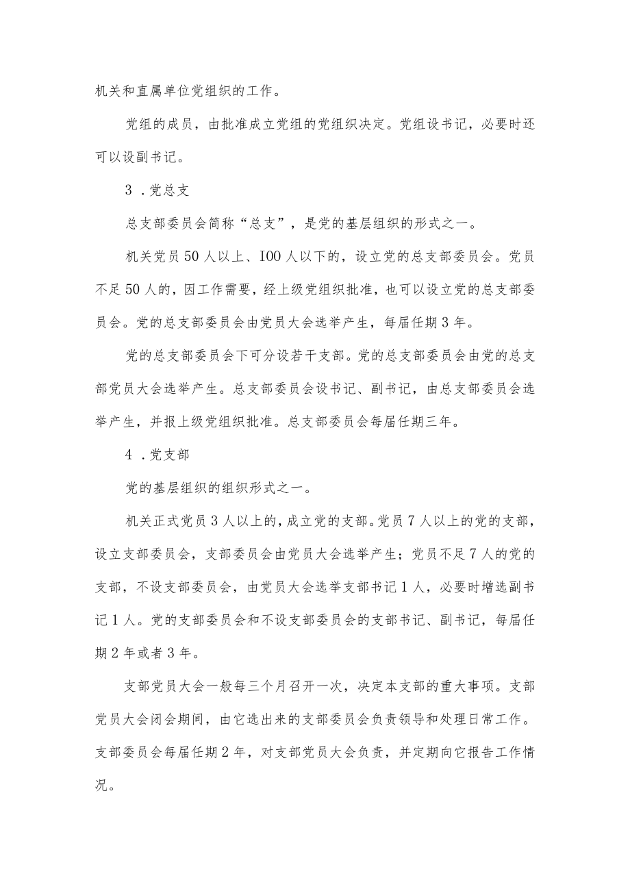 党总支与党支部的区别.docx_第3页