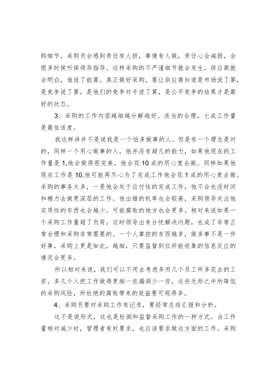 采购的九大经验和11条干货总结.docx_第2页