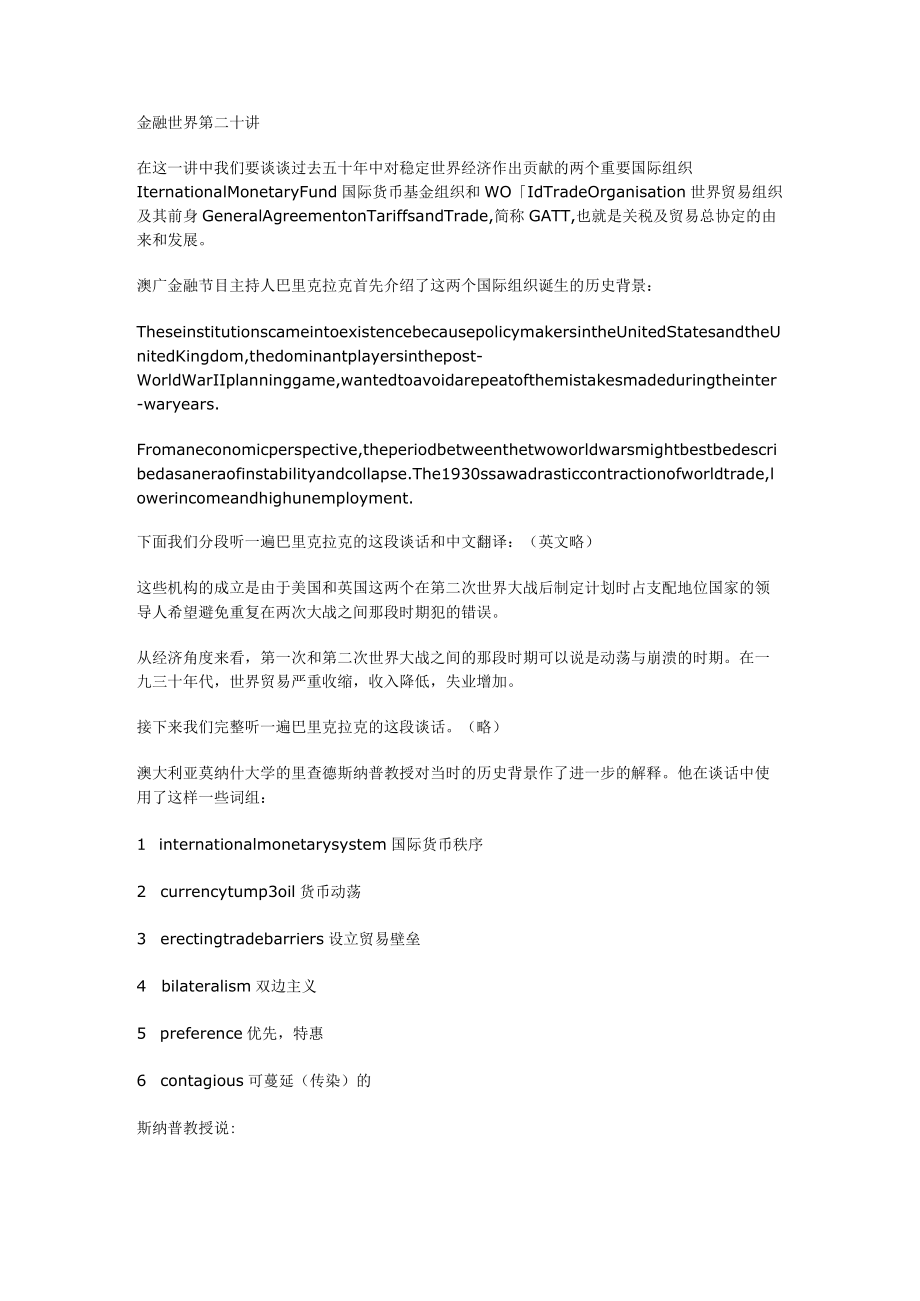 金融世界第二十讲.docx_第1页