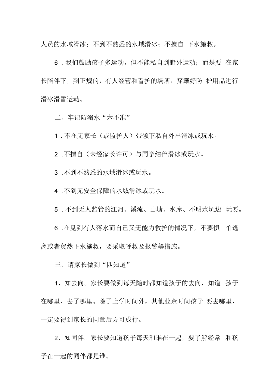 2023年学校防溺水致家长的一封信合集三篇 (优质).docx_第2页