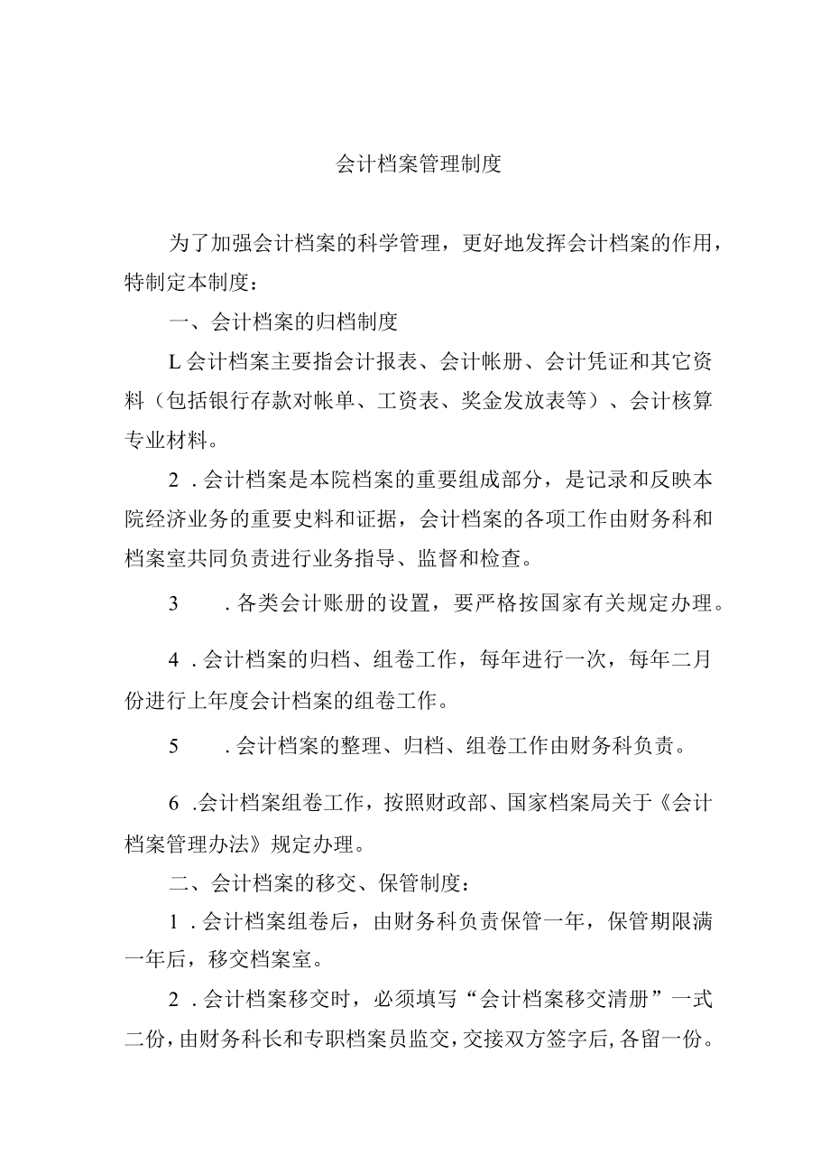 会计档案管理制度.docx_第1页