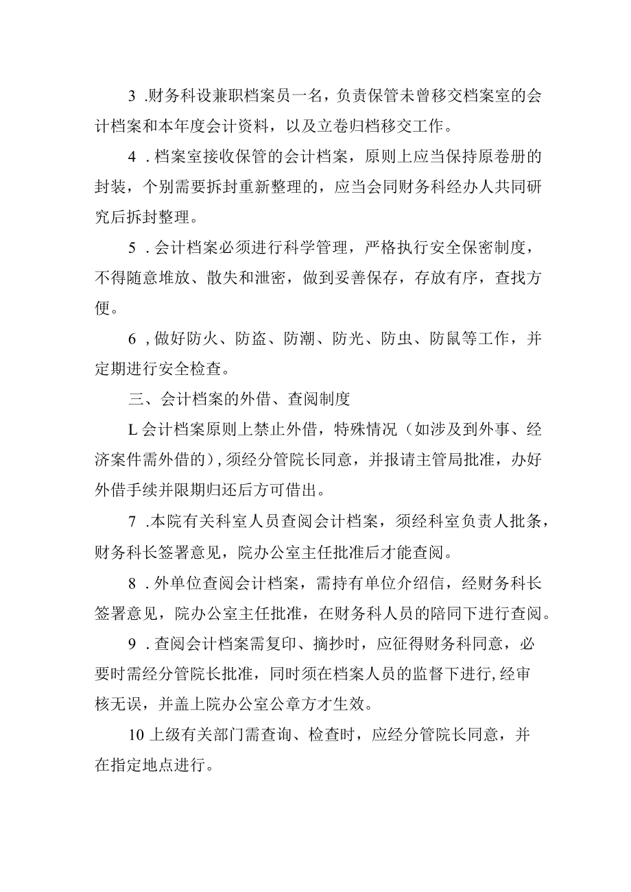 会计档案管理制度.docx_第2页