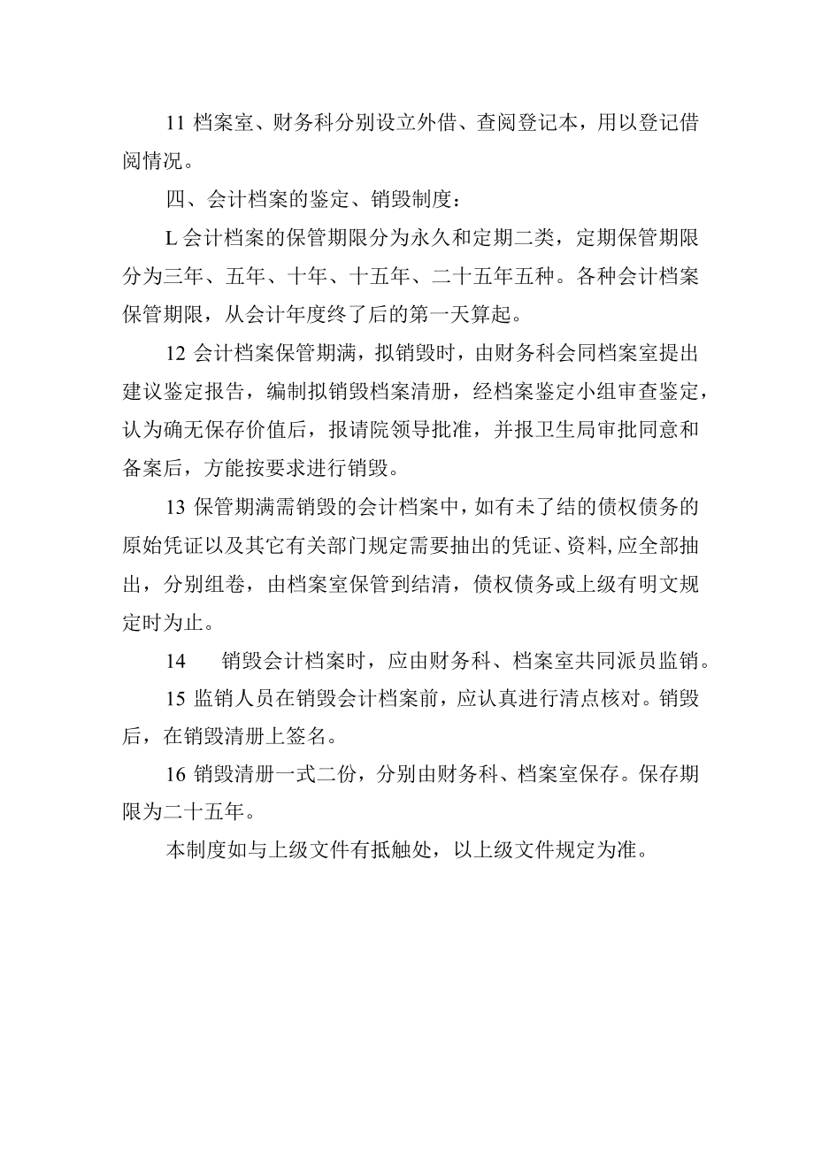 会计档案管理制度.docx_第3页