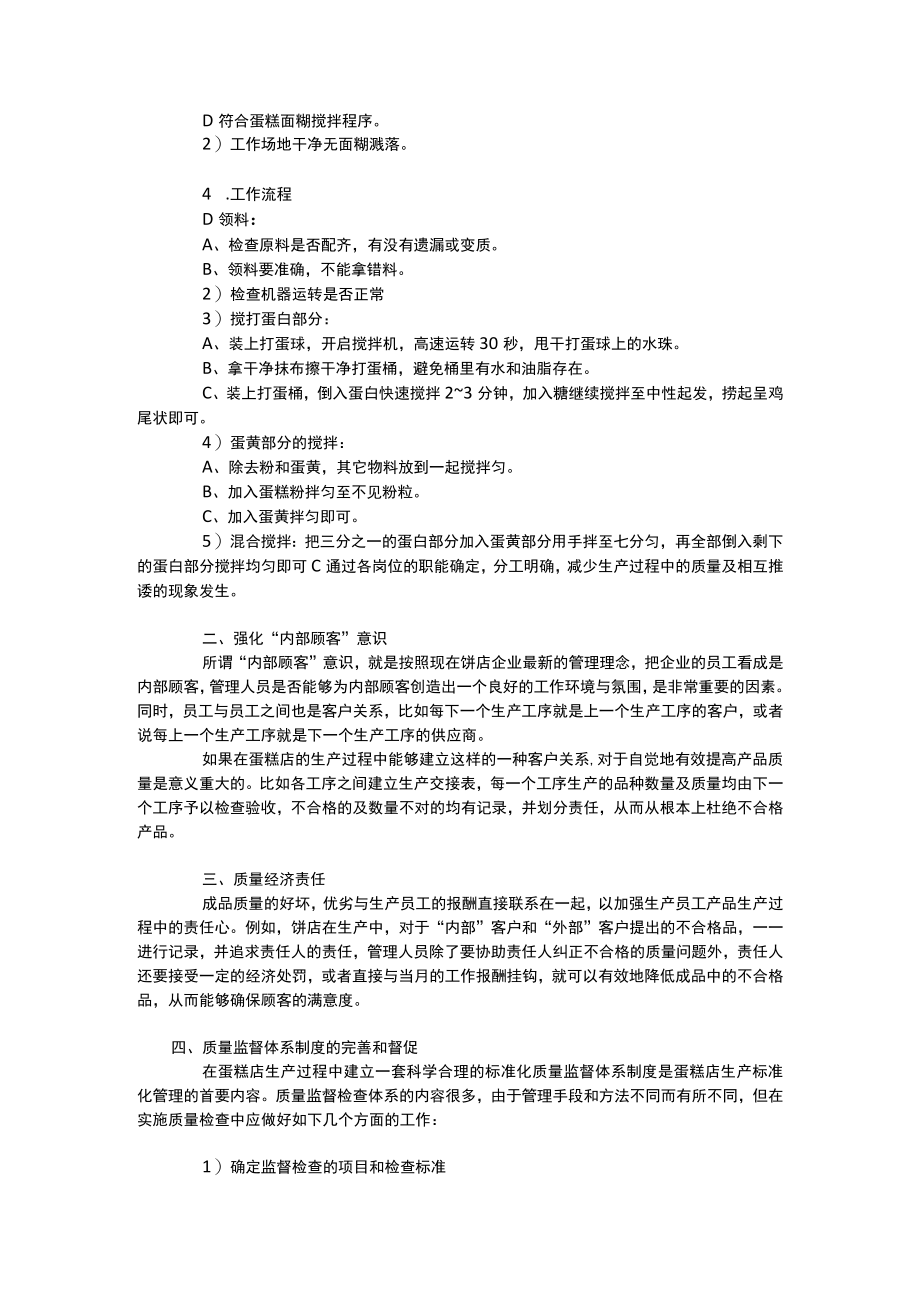 蛋糕店的人员组织制度有哪些.docx_第2页