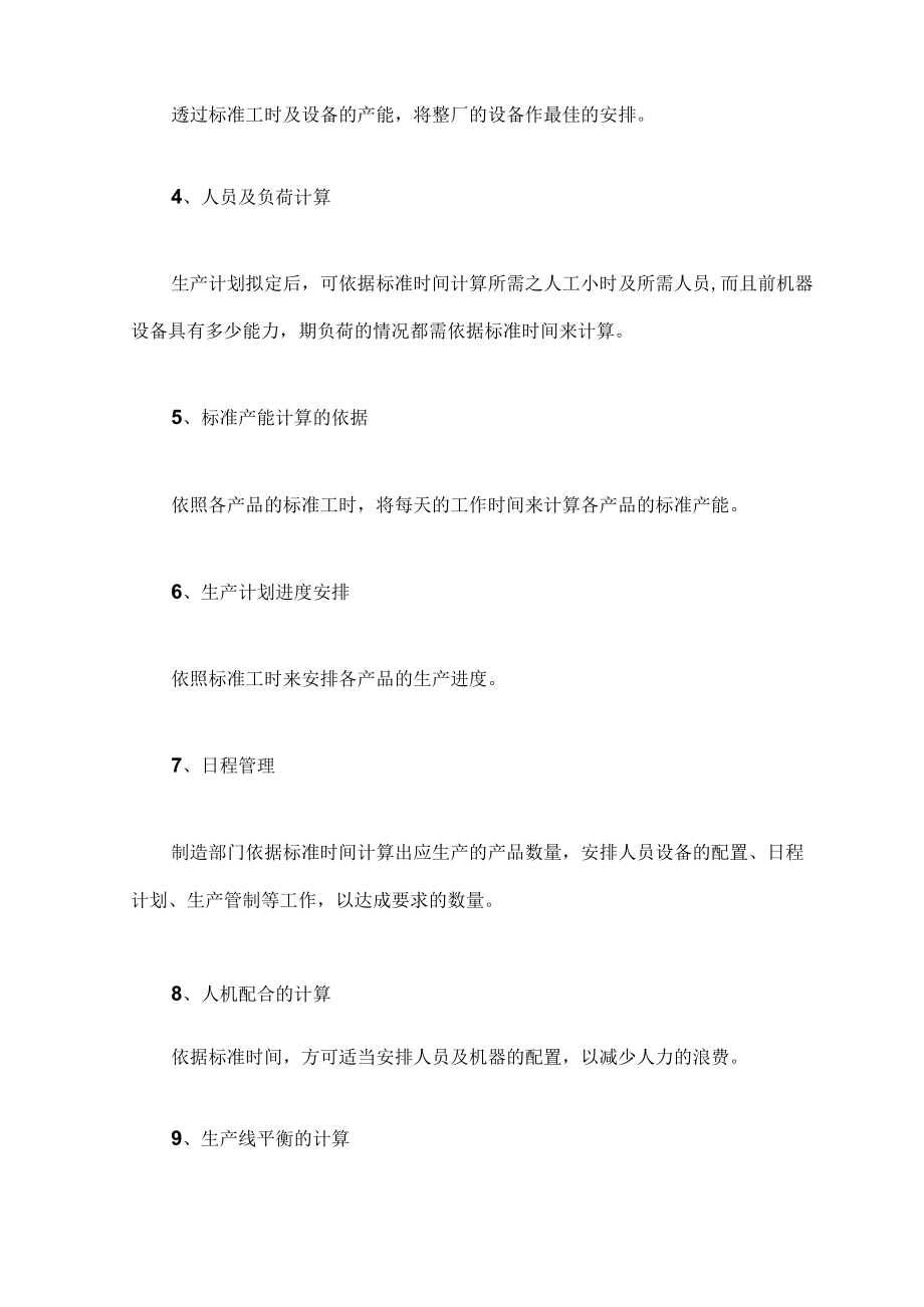 标准工时常见的计算方法.docx_第3页