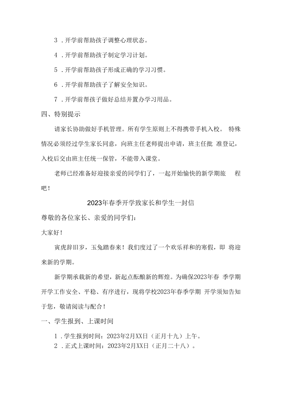 2023年春季开学致家长和学生一封信5篇 (精华).docx_第2页