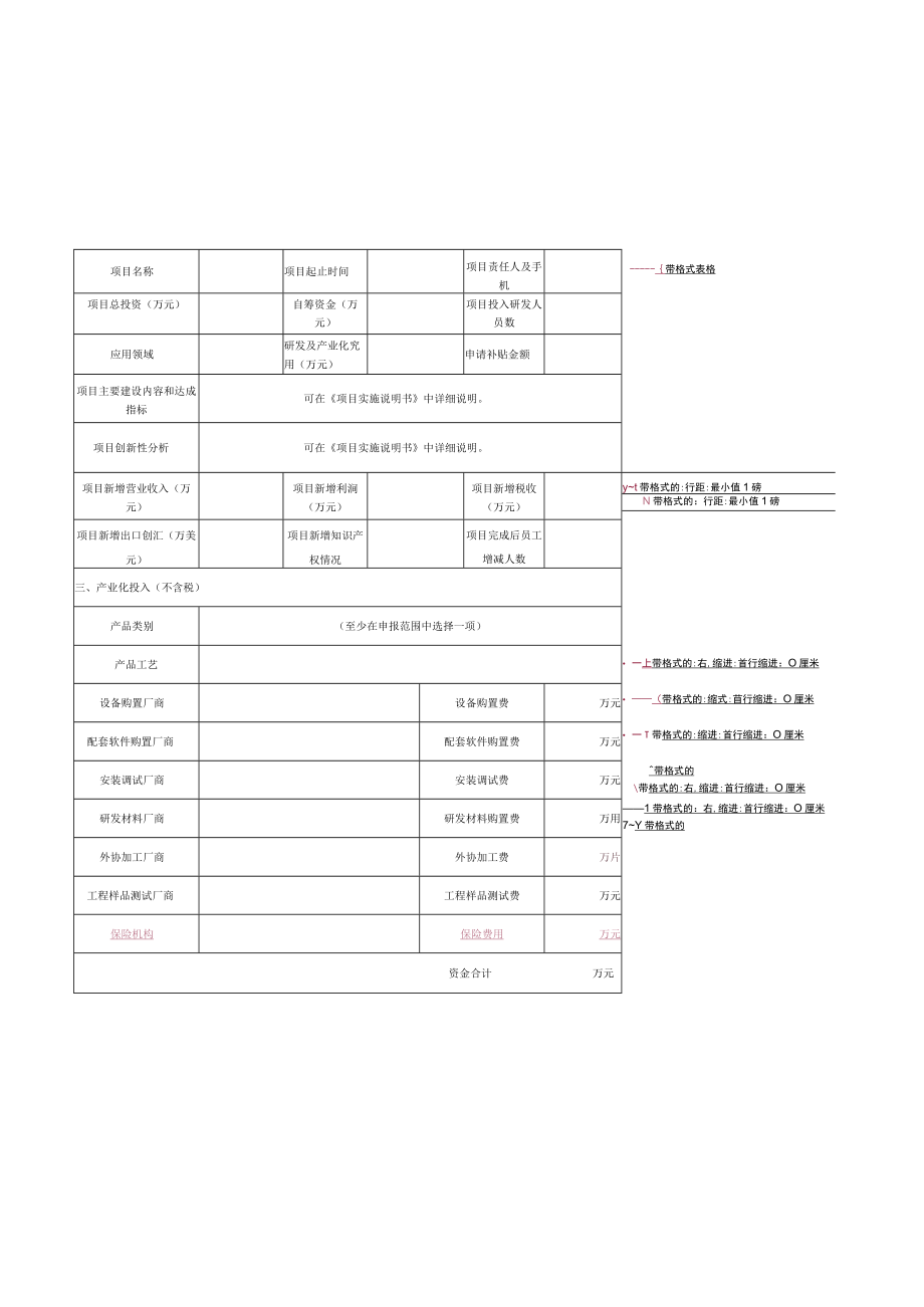 高端电子元器件产业化项目申报表.docx_第2页