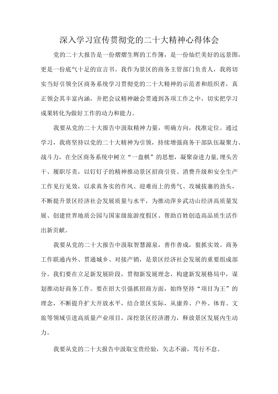 基层检察院纪检干部深入贯彻学习党的二十大精神个人心得体会.docx_第1页