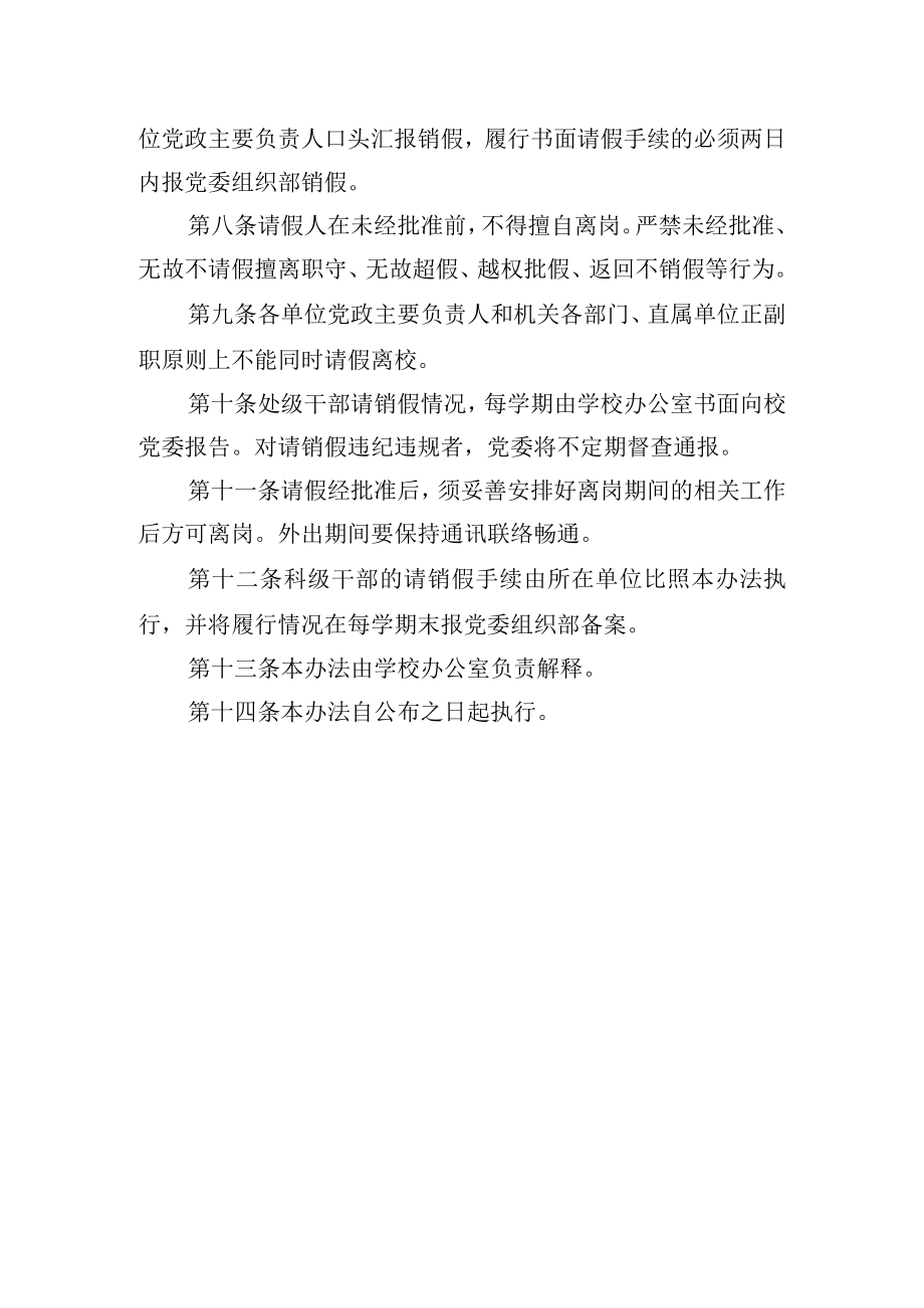 大学领导干部外出报备与请销假制度.docx_第3页