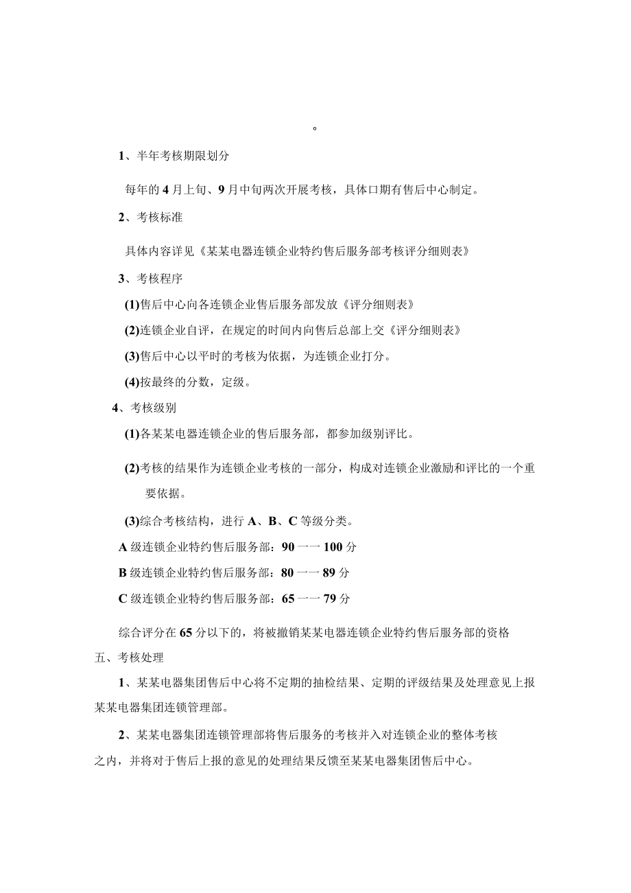 电器连锁企业经营售后服务对连锁企业售后服务的考核.docx_第2页