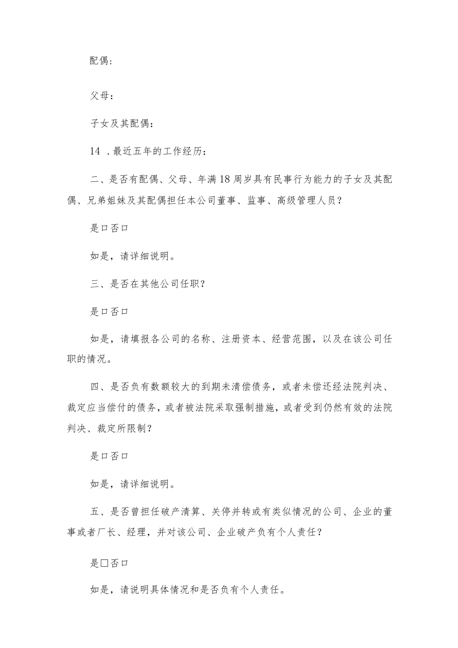 高级管理人员声明及承诺书.docx_第2页