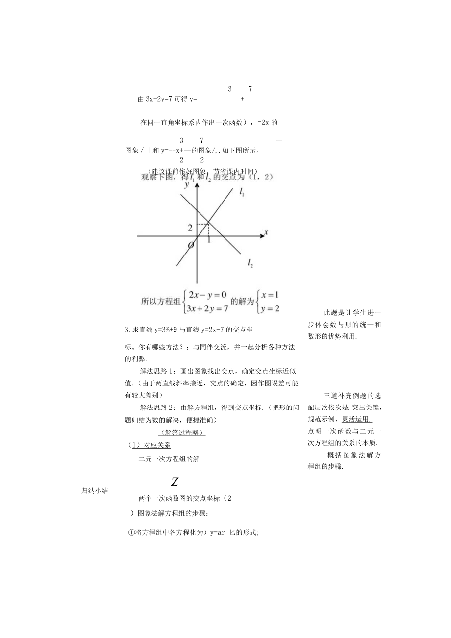 课题3一次函数与二元一次方程组.docx_第3页