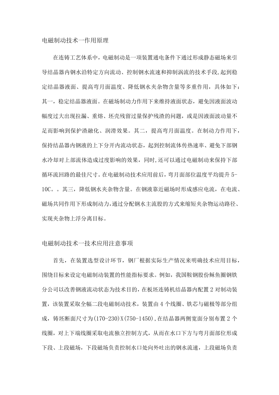 【钢铁工艺】连铸工艺中电磁技术的应用.docx_第2页