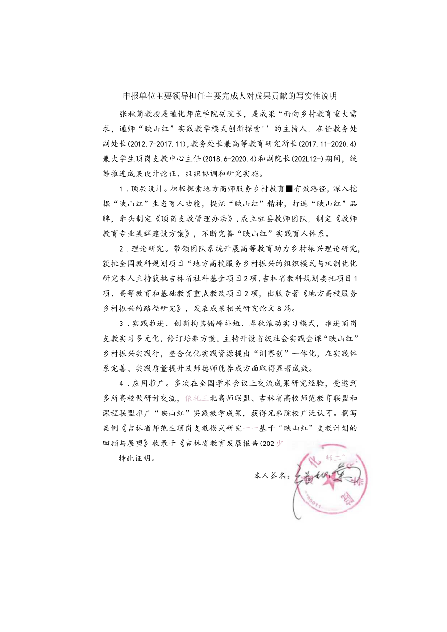 第九届省级教学成果奖高等教育类推荐成果汇总表.docx_第3页