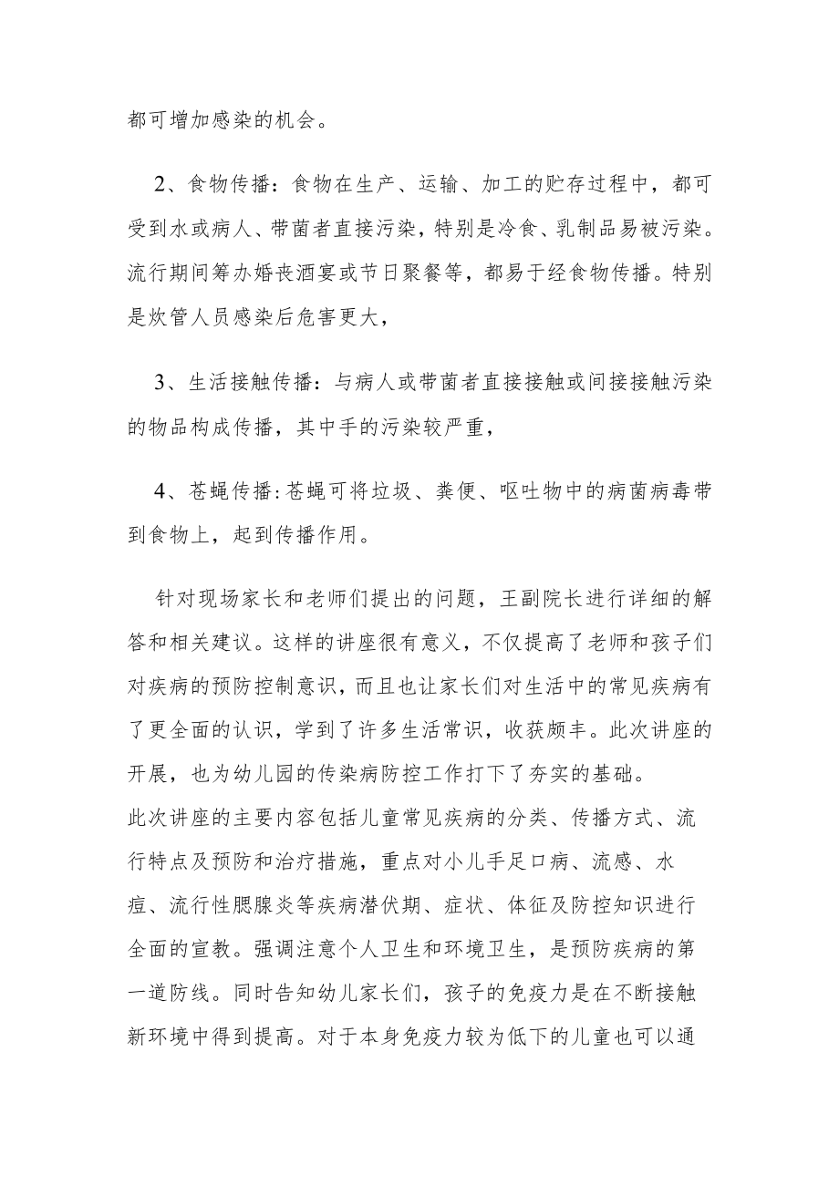 传染病知识讲座.docx_第2页