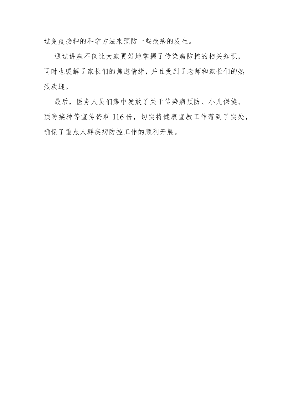 传染病知识讲座.docx_第3页