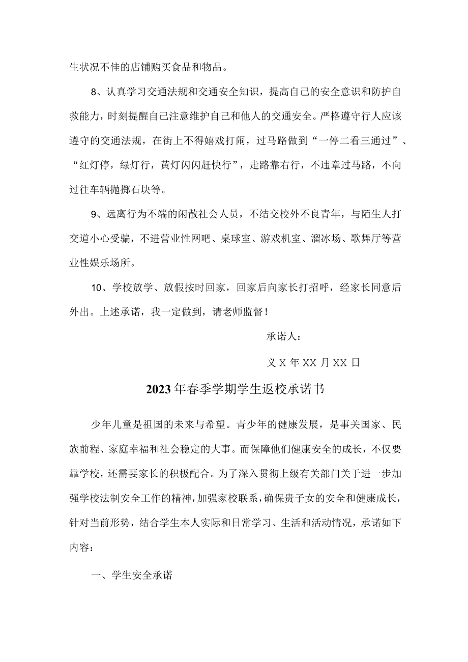 2023年最新春季学期学生返校承诺书 (模板3篇).docx_第2页