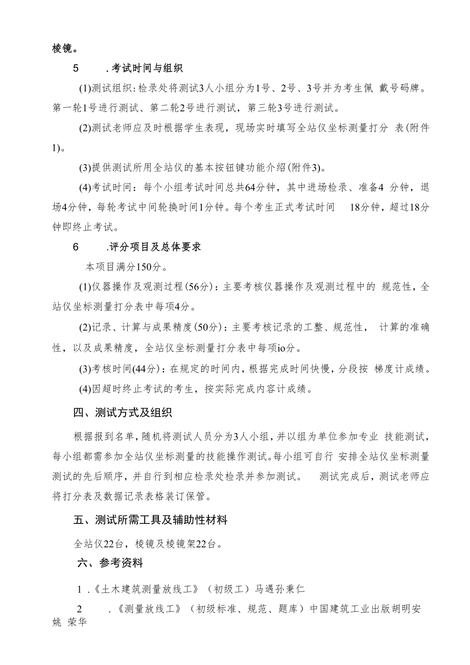 2018年成都职业技术学院单独招生考试建筑工程技术专业技能测试大纲.docx_第2页